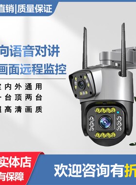 V380pro摄像头双目双镜头 4G摄像头手机远端监控双向语音对讲户外