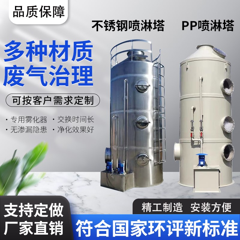 pp喷淋塔废气处理设备酸雾除尘洗涤不锈钢水淋塔环保型净化吸收塔