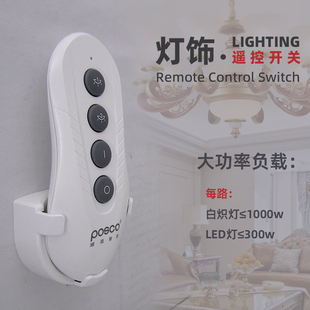 一分二路遥控分组分段分路分线控制器开关家用灯具大功率无线控制