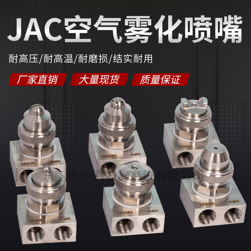 厂家直销不锈钢雾化喷嘴 二流体气水混合喷头加湿除尘JAC薄壁喷咀