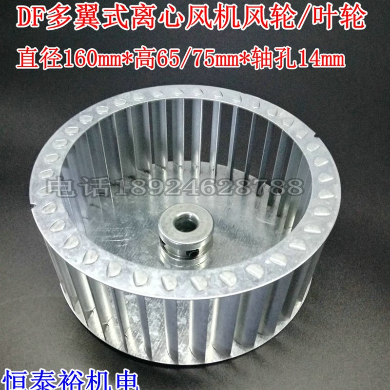 6.2寸离心风轮DF风机叶轮烤箱高温风扇叶吸烟机风叶轮直径160*65