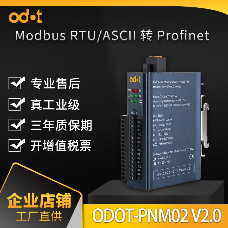 Profinet网关Modbus RTU/ASCII主站或从站转PN协议转换器2路RS485