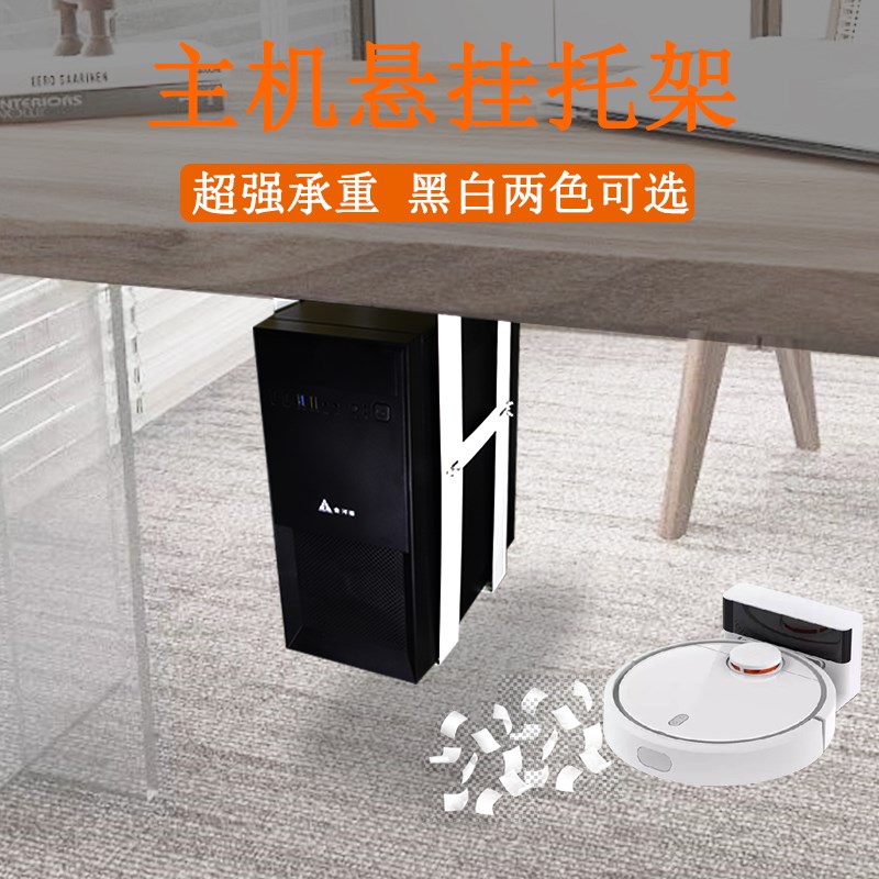 电脑主机托架悬挂式办公桌下主机收纳架台式机箱吊架固定悬空铁架