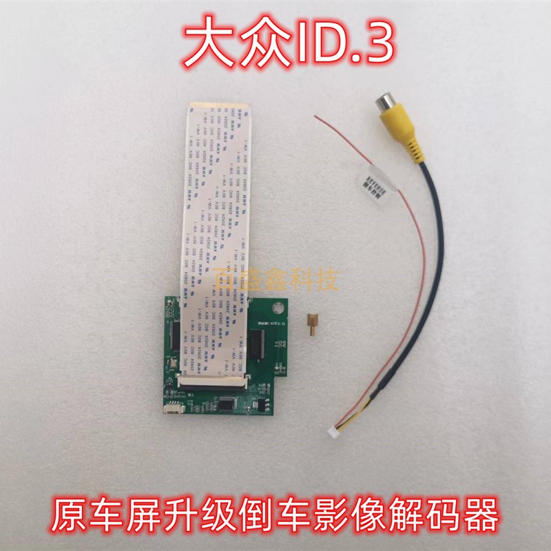 适用大众ID.3倒车影像原车屏升级倒车后视专用AHD1080P夜视摄像头