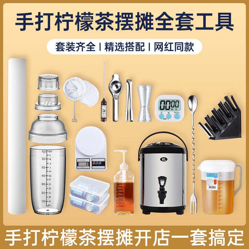 雪克杯手打柠檬茶制作工具全套摆摊奶茶店专用暴打雪克壶摇杯套装