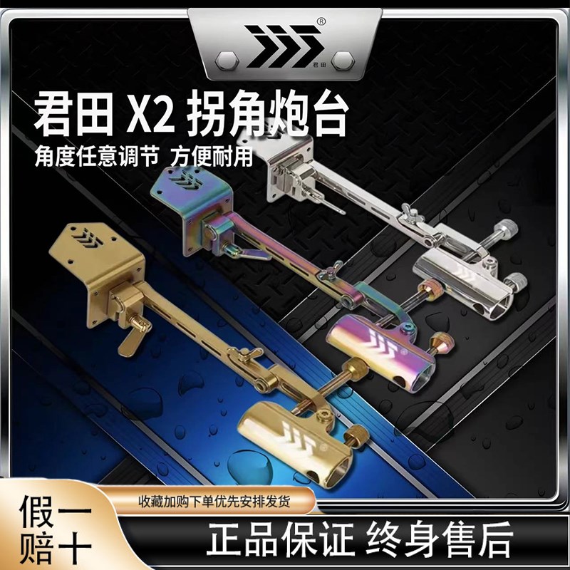 君田魅影X2万向加长款歪脖拐角炮台支架直角斜角圆角专用钓箱配件