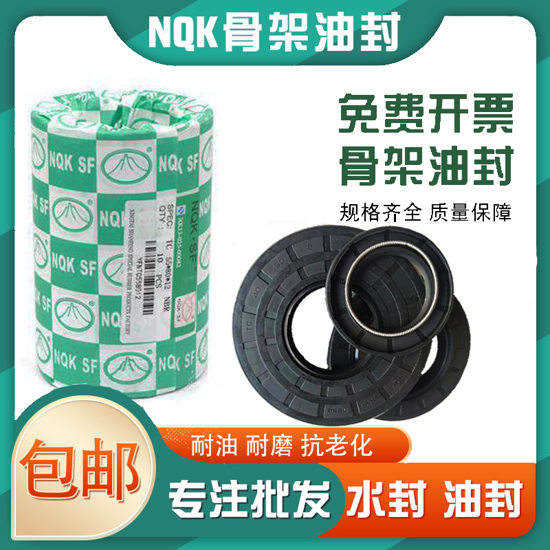 30橡胶TC型精品骨架油封水封氟胶耐高低温大全NQK 40*7*8*9*10*12
