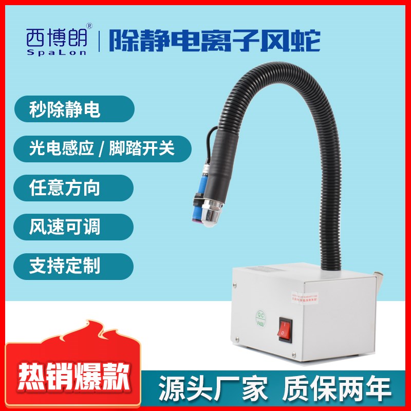 自动感应式离子风蛇快速除静电自动吹气除尘防静电工业静电消除器