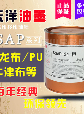 包邮东洋油墨SSAP系列1白黑 尼龙布牛津布木材纸箱丝印布料油墨