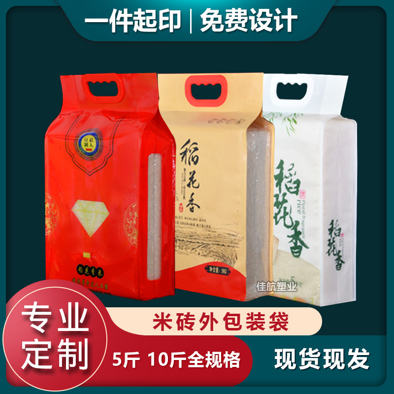 通用大米包装袋5斤米砖袋10斤手提塑料真空袋编织四边封米砖外袋