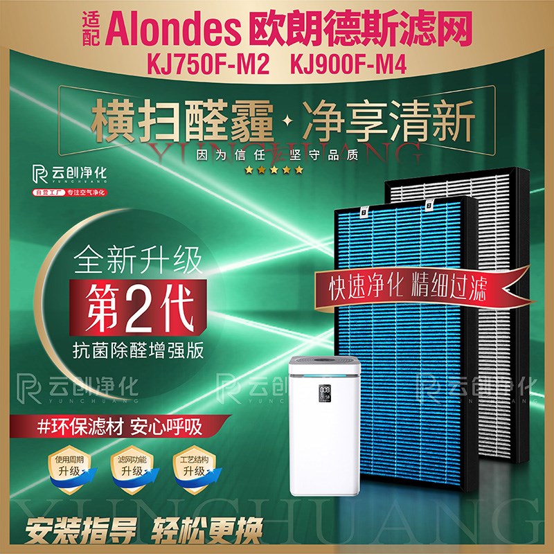 适配Alondes欧朗德斯空气净化器KJ750F-M2过滤网KJ900F-M4滤芯 M2