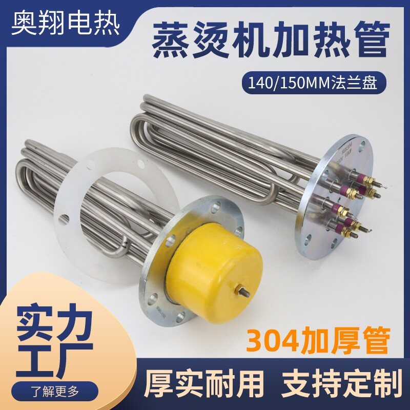 蒸汽产生器锅炉加热管电热管140/150法兰12/18/24KW千瓦115蒸烫机
