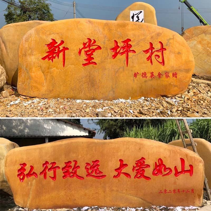 天然黄蜡石大型观赏石园林景观石刻字石花园庭院村牌石头直销艺能