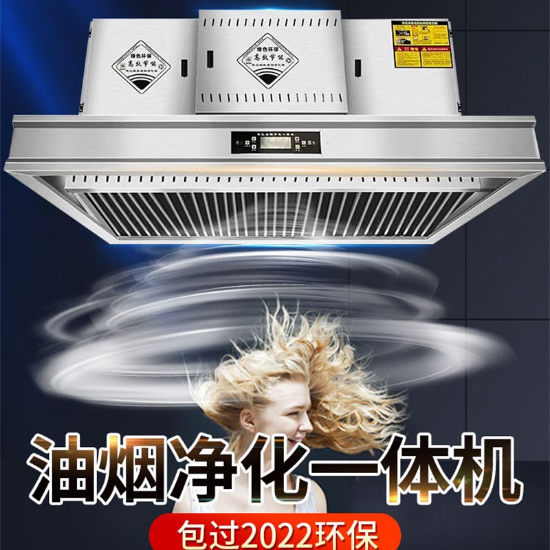 油烟净化一体机商用厨房饭店排烟罩不锈钢餐饮除味抽油烟机净化器