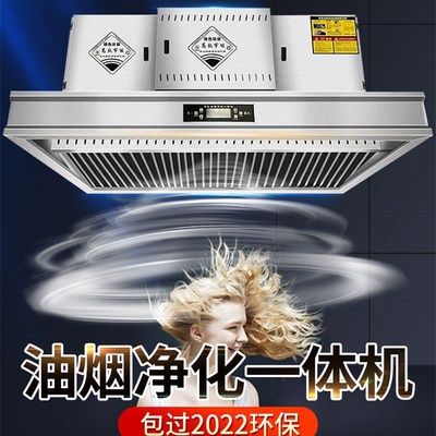 油烟净化一体机商用厨房饭店排烟罩不锈钢餐饮除味抽油烟机净化器