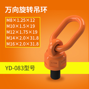 M64 M18 金昌龙万向旋转吊环吊点锻造吊环模具吊装 用螺栓
