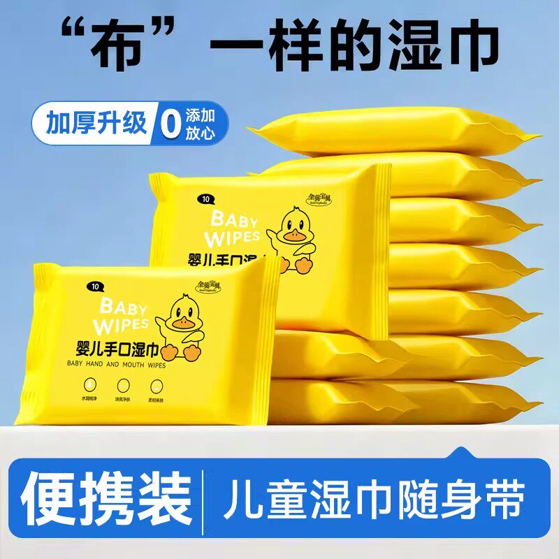 【店铺活动价】无添加温和加厚湿纸巾小黄鸭婴儿手口屁屁清洁湿巾