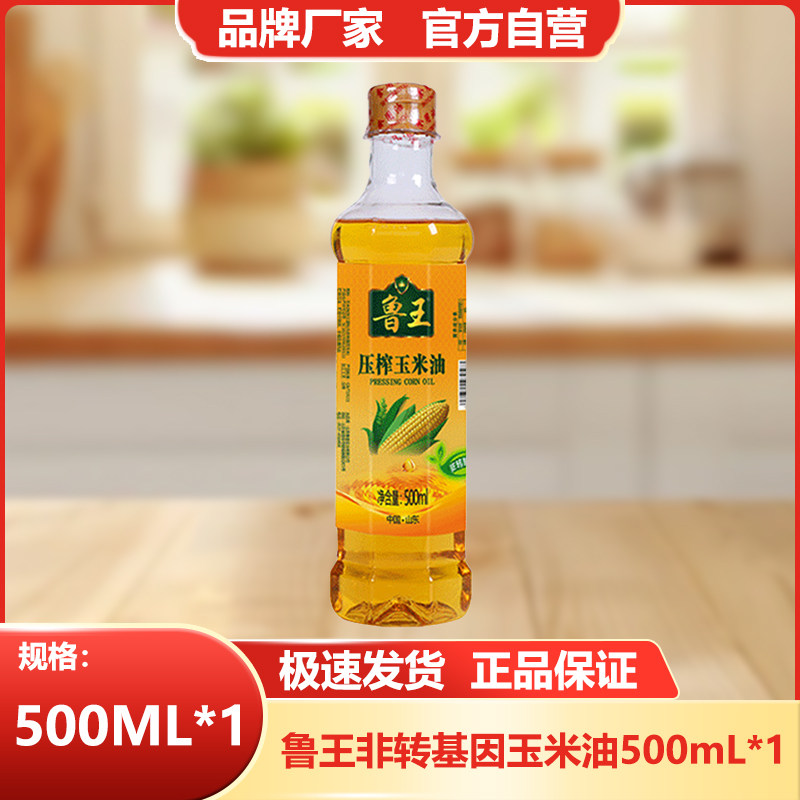 鲁王一级压榨非转基因玉米油烘焙