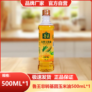鲁王一级低温物理压榨玉米油500ml小瓶健康营养玉米油烘焙专用