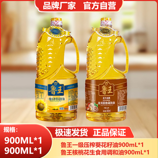 鲁王【900ml葵花籽油+900ml核桃调和油】小瓶食用油组合厂家健康