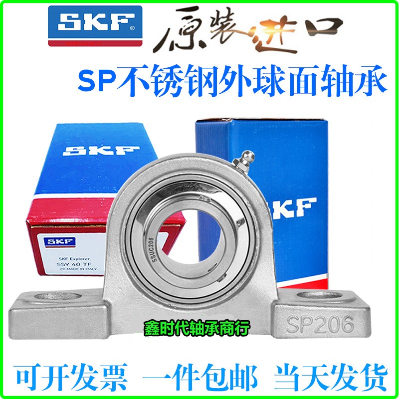 SKF进口不锈钢外球面带SP座轴承SUCP204 205 206 207 208 209 210