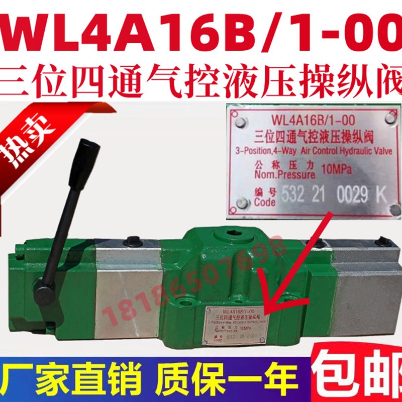 杭齿船用齿轮箱离合器WL4A16B/100三位四通气控液压操纵阀300