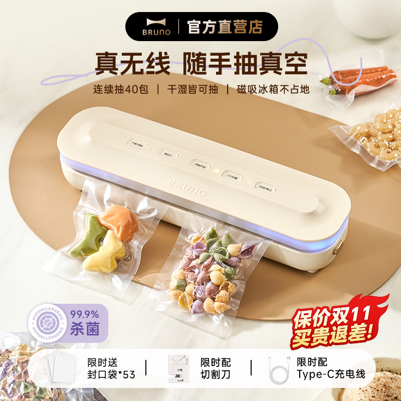 超级新品|BRUNO无线真空封口机