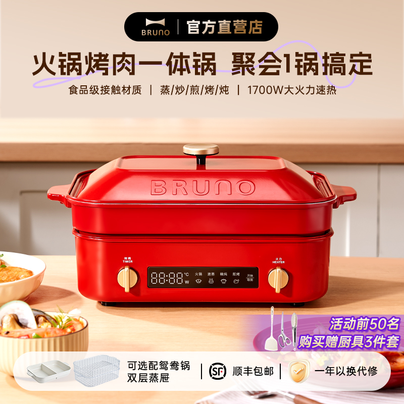 聚餐首选|BRUNO二代多功能锅