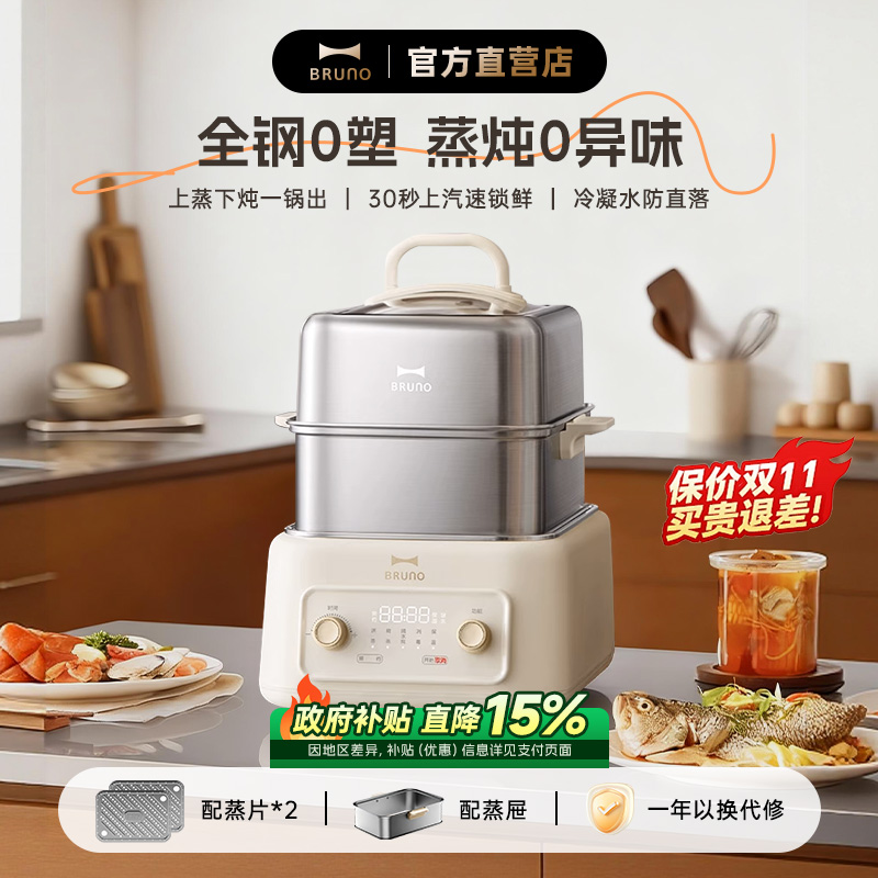 天猫新品|BRUNO真不锈钢电蒸锅