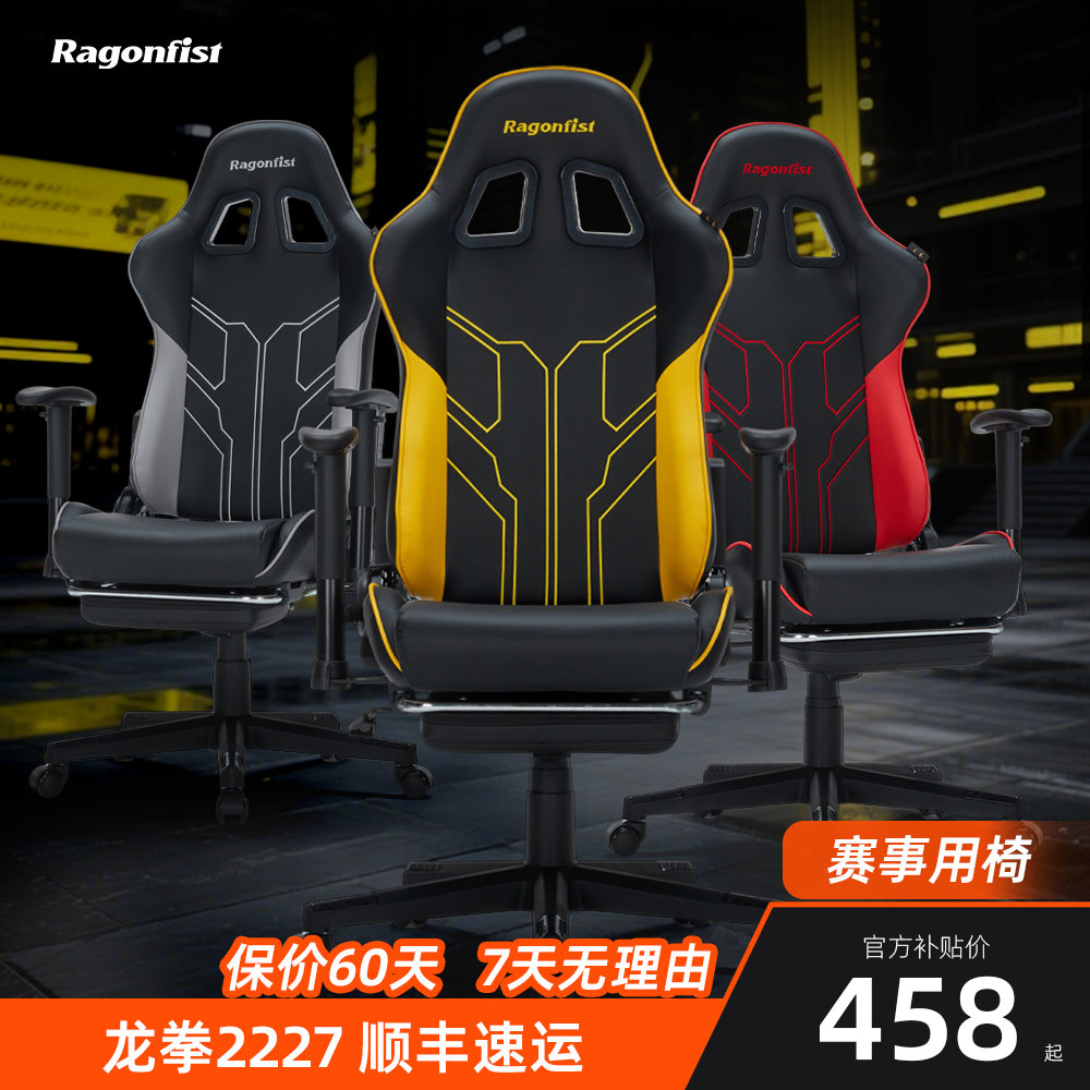 龙拳电竞椅男生游戏椅人体工学椅家用舒适座椅可躺升降学生电脑椅