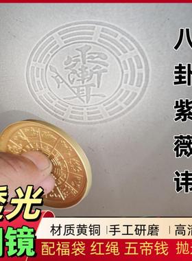 八卦镜非遗技术紫薇讳随身携带太极反光镜摆件透光铜镜生肖铜镜