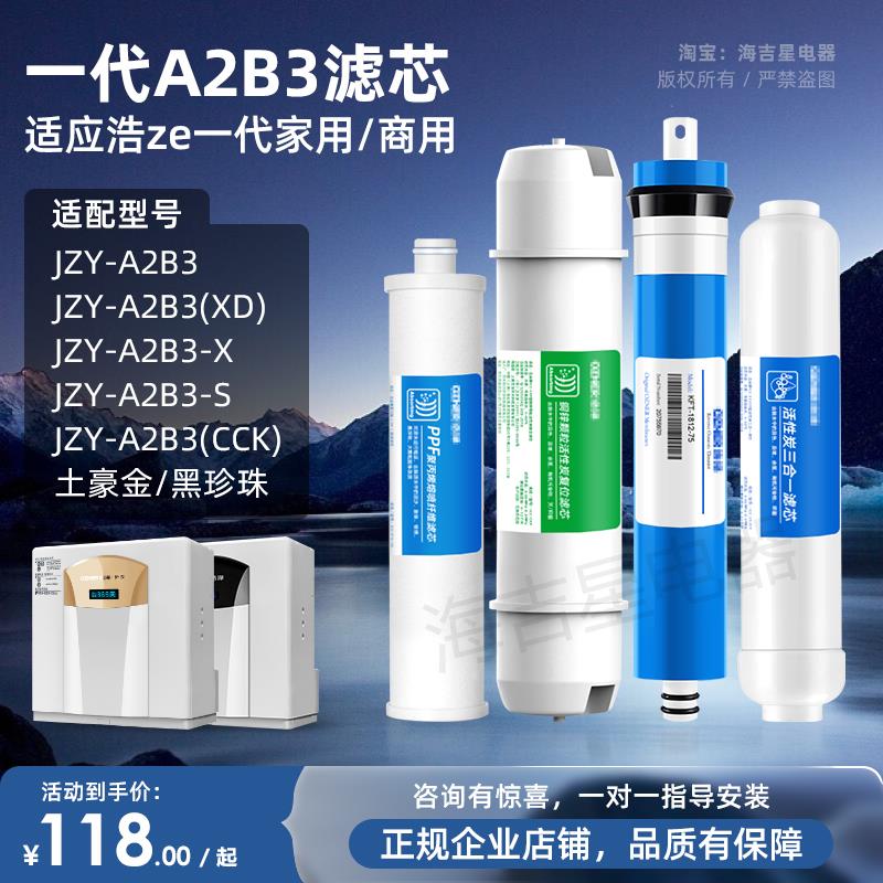 适配浩泽净水器滤芯JZY-A2B3(XD)一代家用直饮机水值卡永久解锁