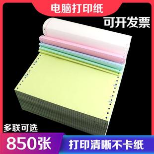 彩色电脑打印纸二联二等分两联三联四联五联发票凭证清单 241针式