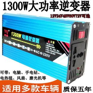 24V 多功能车载家用逆变器12V 48v60v72v转220V1300W太阳能逆变器