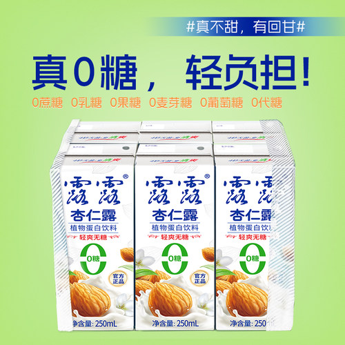 露露0蔗糖杏仁露250mL*6盒装早餐代餐现磨山杏仁健康植物蛋白饮料