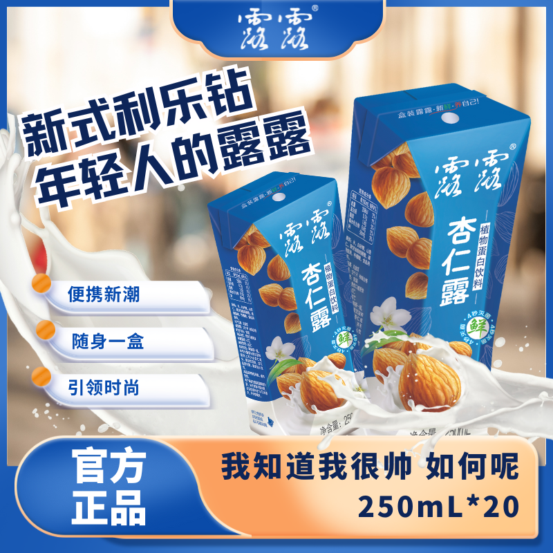 露露杏仁露利乐钻250mL*20经典标箱健康原味营养蛋白质杏仁早餐奶