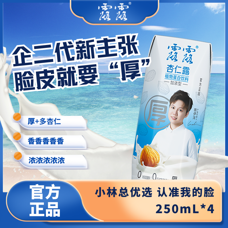 露露植物蛋白加浓款杏仁露