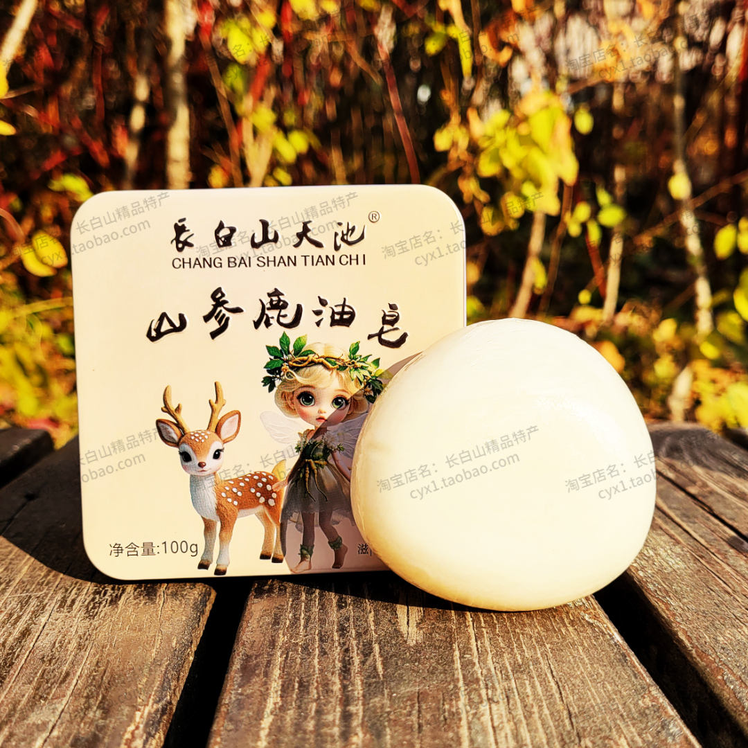 長白山天池人参洁面皂铁盒红参金箔玫瑰蜂蜜羊奶灵芝山参鹿茸鹿油