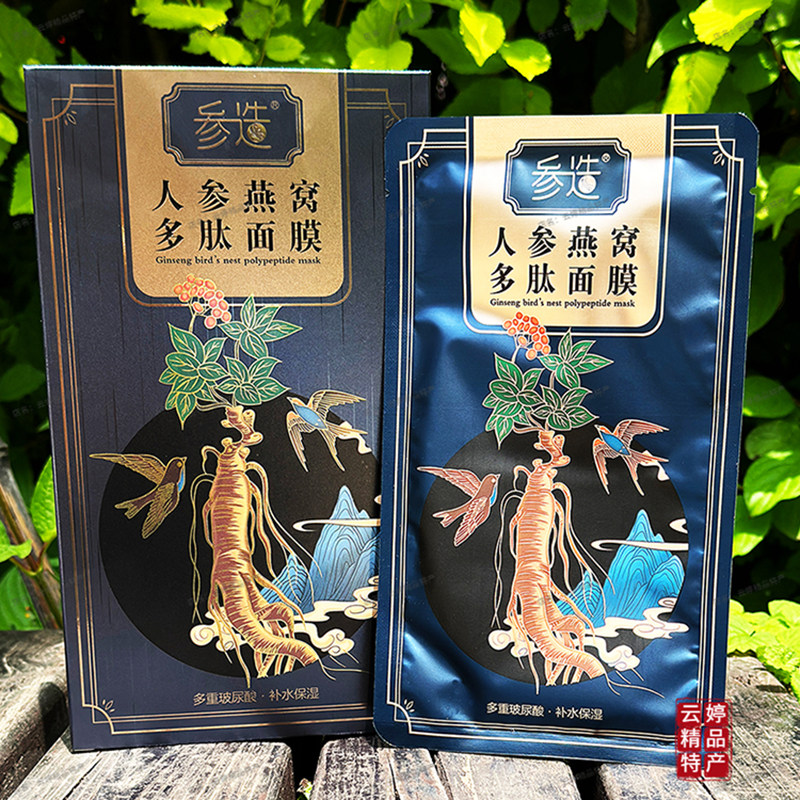 参造人参燕窝多肽面膜补水保湿玻尿酸滋润肌肤紧致护肤蜂蜜长白山,美容护肤/美体/精油,贴片面膜,淘宝优惠券,粉丝福利购,淘宝优惠卷