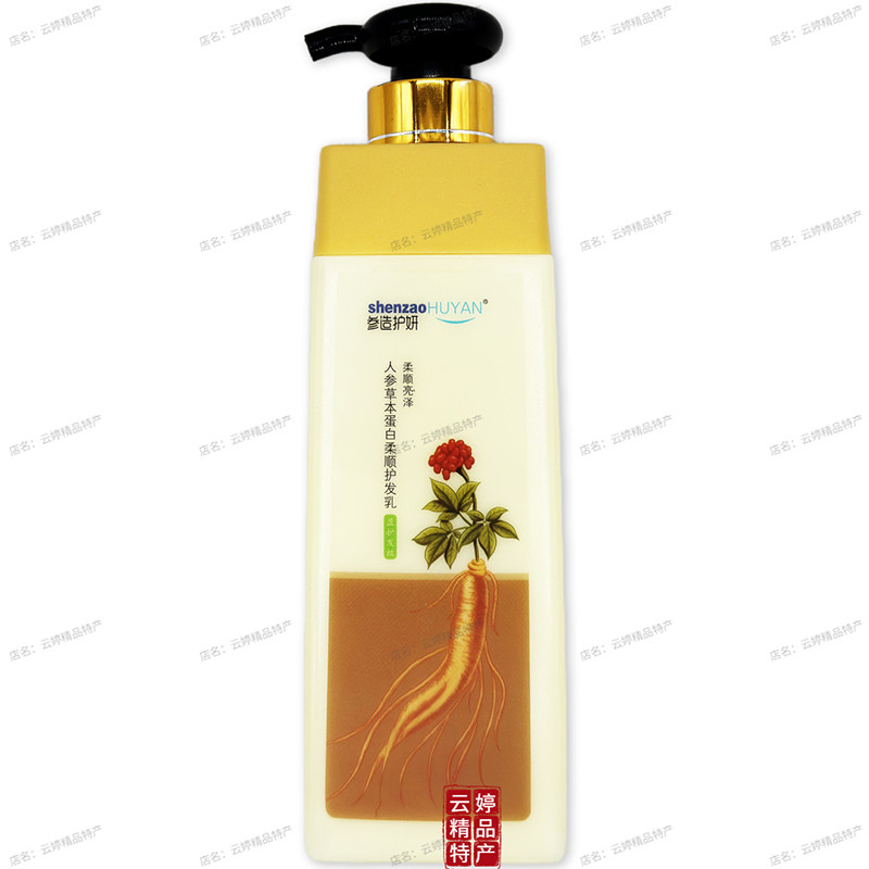 参造护妍人参草本蛋白柔顺护发乳净透顺滑洗发水去屑洗发乳长白山,美发护发/假发,护发素,淘宝优惠券,粉丝福利购,淘宝优惠卷