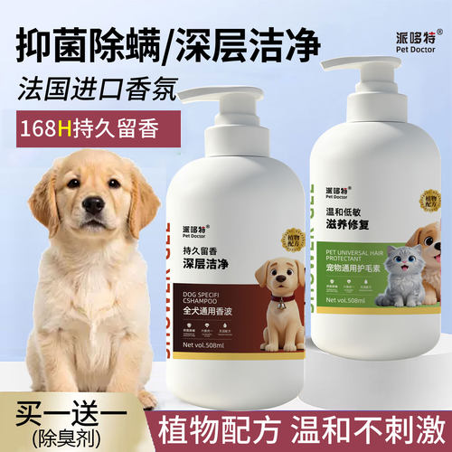 狗狗沐浴露抑菌除螨驱虫止痒留香