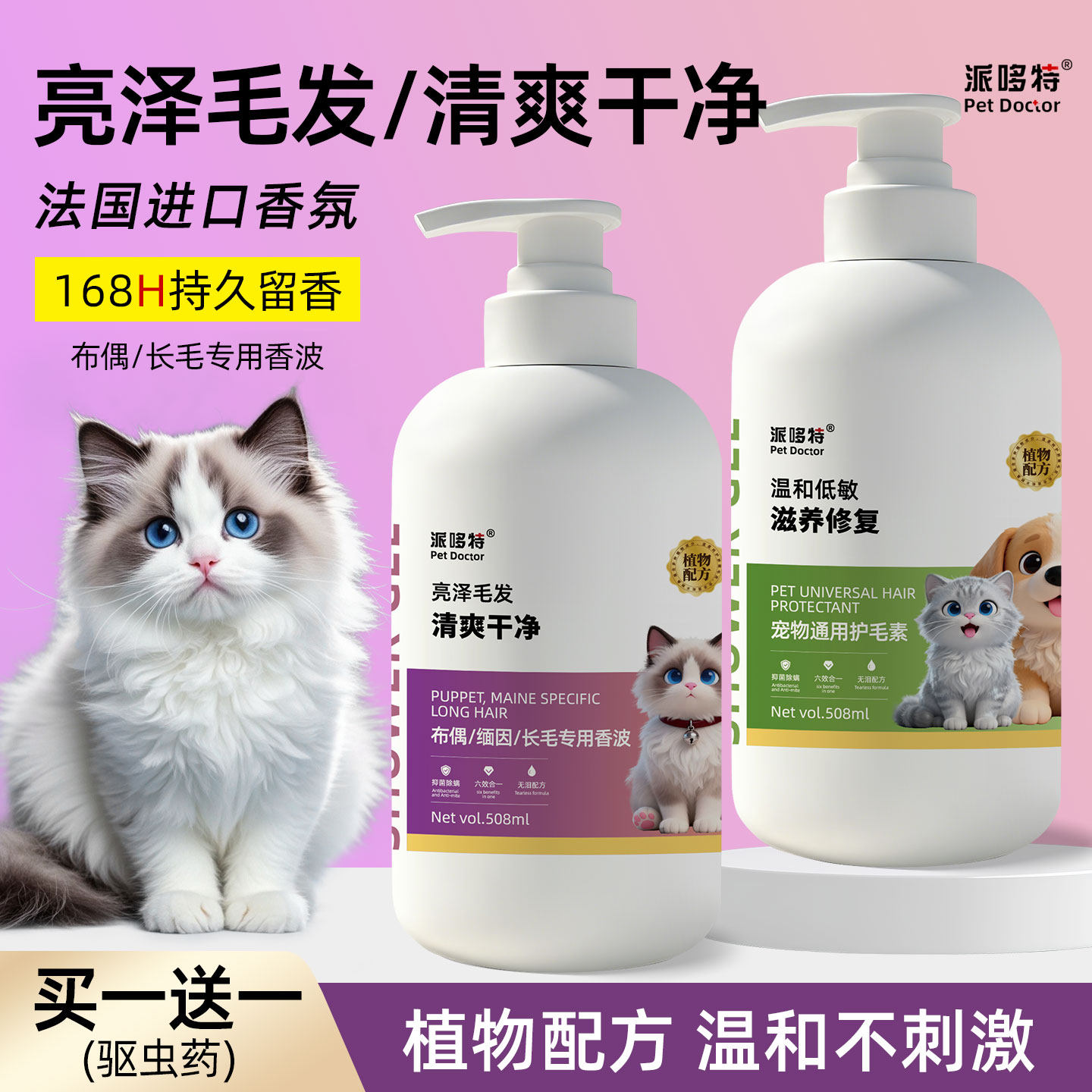 布偶缅因长毛猫咪专用沐浴露宠物洗澡杀菌除螨驱虫除臭留香沐浴液