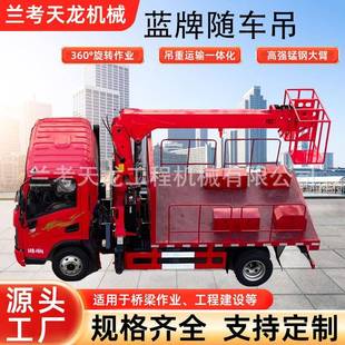 4吨5吨蓝牌随车吊12米车载升降高空作业车一机多用全液压吊车厂家