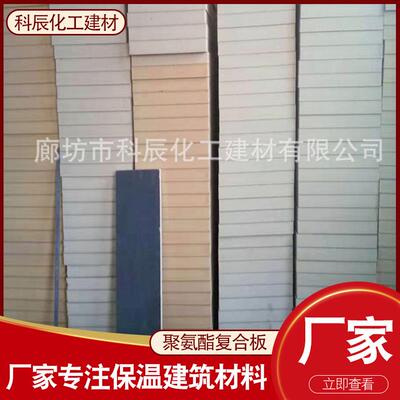 厂家生产保温隔热保冷防冷冻憎水阻燃防结霜硬质聚氨酯泡沫塑料板