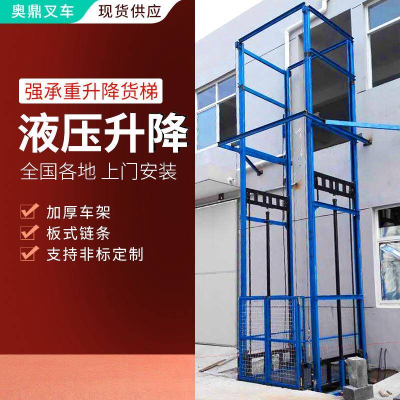 固定式升降平台导轨液压式升降货梯货物提升机酒店传菜机简易货梯