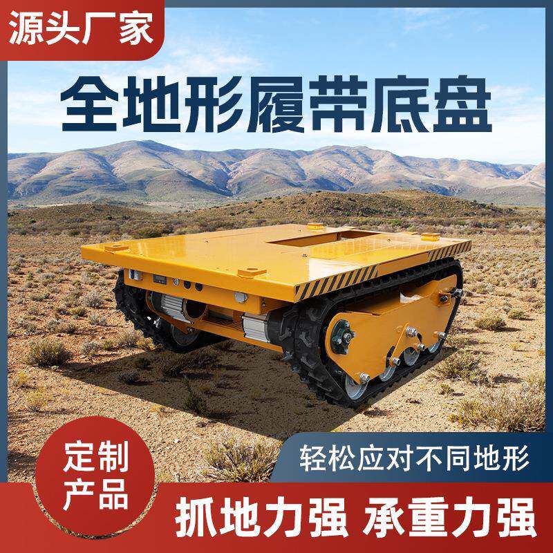 橡胶钢制履带底盘总成电动遥控底盘液压马达自行走农用履带车厂家