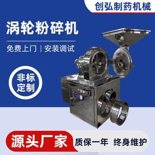 涡轮粉碎机药品食品农副产品食糖白砂糖风冷边角料粉末