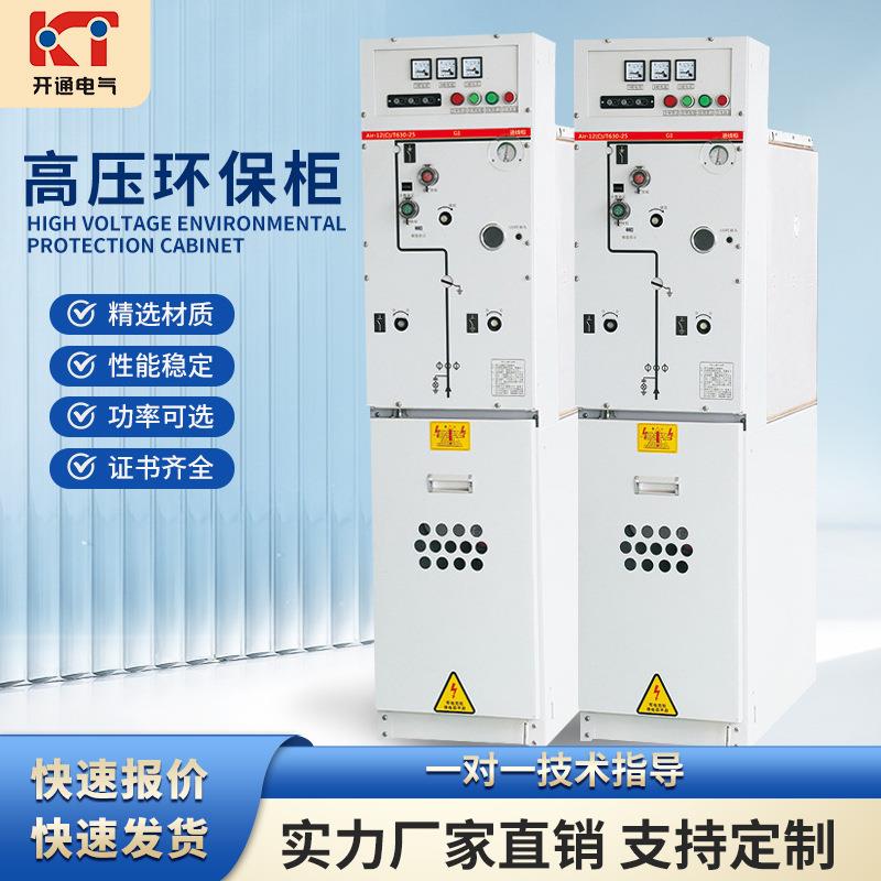 高压充气柜环保柜HXGN15-12环网柜10KV开关柜户外开闭绝缘