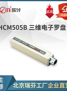 HCM505B高精度三维电子罗盘电子寻北仪电子罗盘三维罗盘