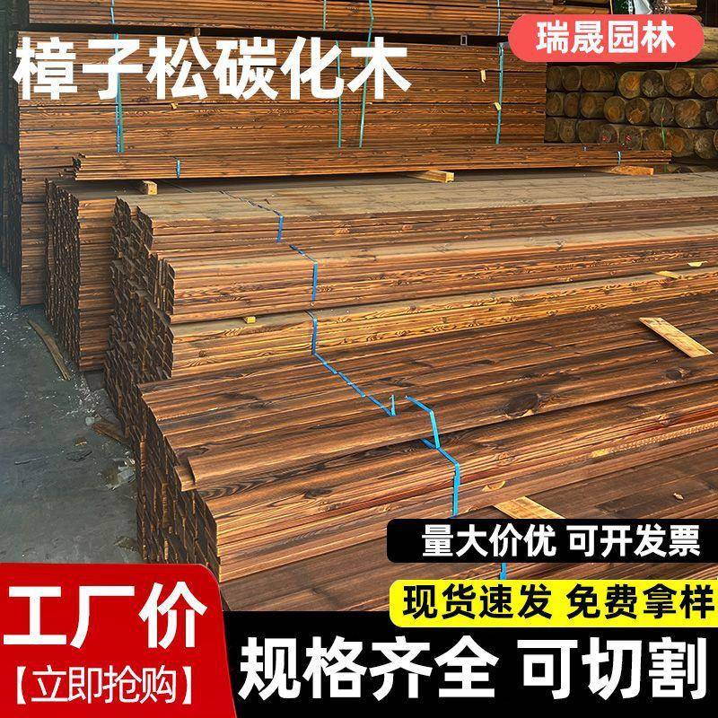 樟子松防腐木板圆柱碳化木栈道地板庭院篱笆大型围栏古建栏杆吊顶